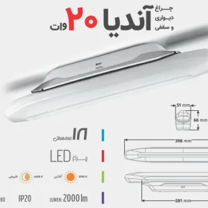 براکت (سلطنتی) آندیا 20 وات پارس لایت