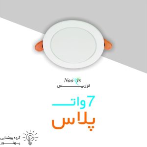 هالوژن ٧وات پلاس نوریس