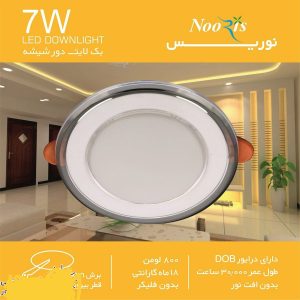 پنل 7 وات توکار دور شیشه ای کروم نوریس