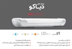 چراغ خطی روکار 40 وات پارس لایت مدل دیاکو