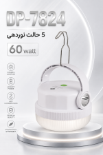 چراغ شارژی اضطراری DP-7824
60وات
5 حالت نوردهی