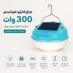 لامپ شارژی خورشیدی ضدآب مودی 7110L | با ضمانت مناسب منزل، کمپینگ و سفر