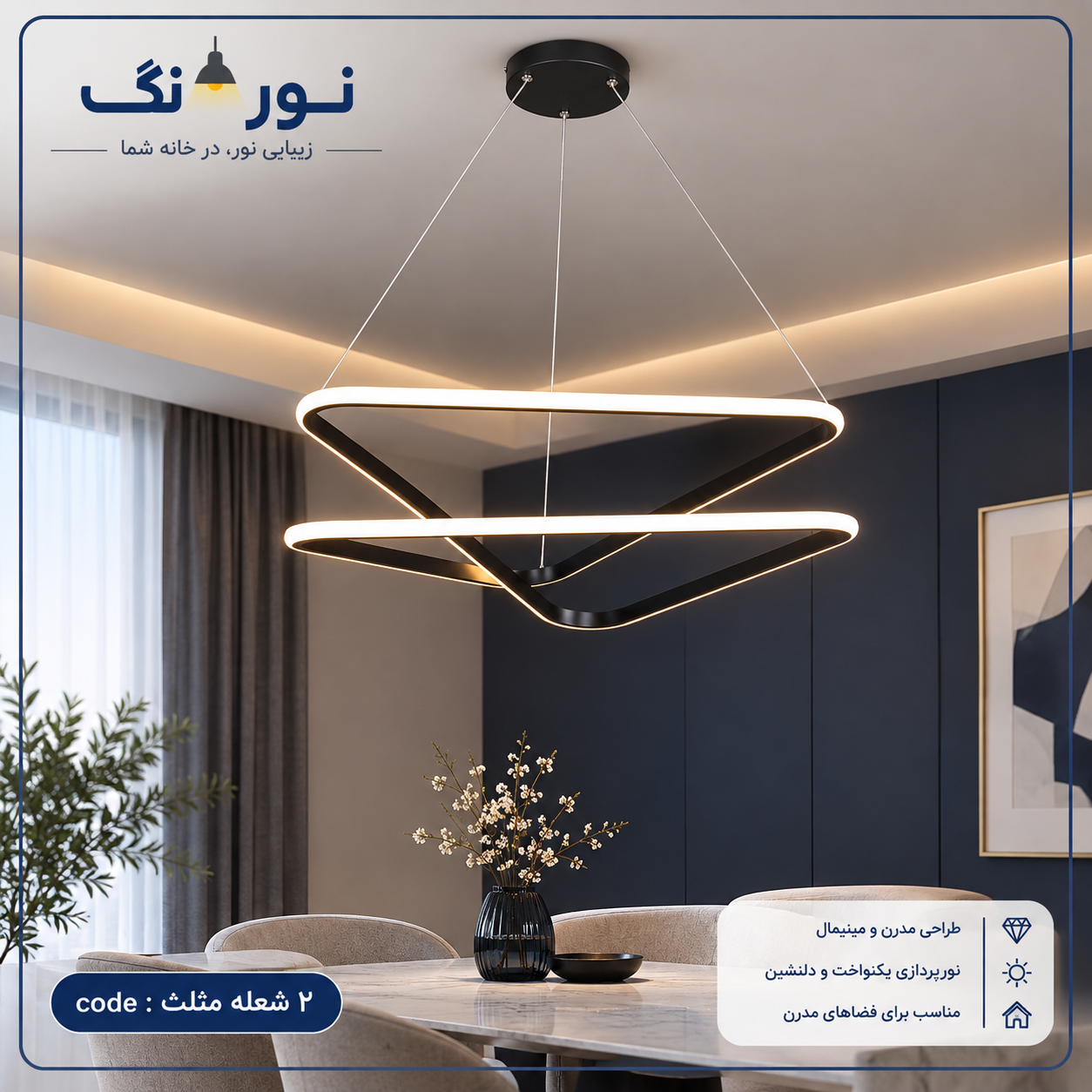 آویز مثلثی ۲ حلقه