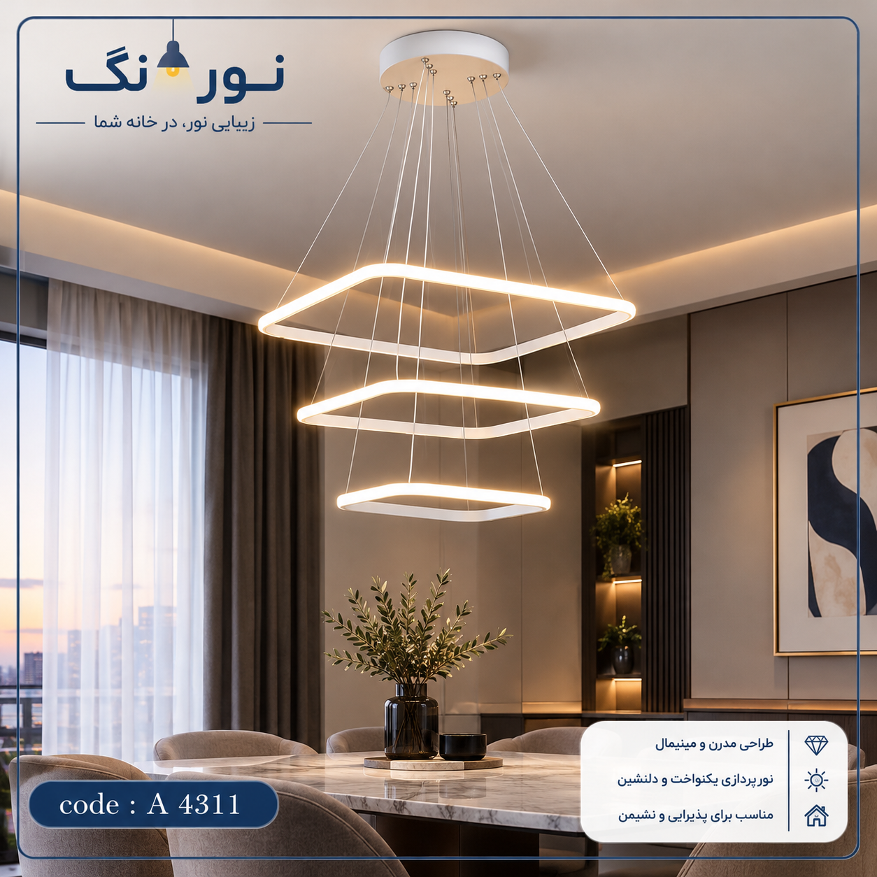 اویز سه شعله مربعی